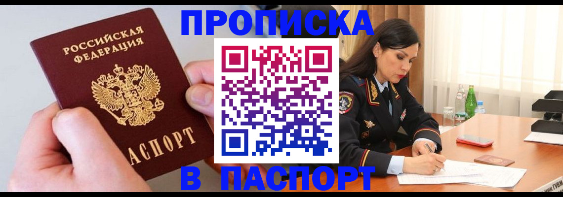 временная регистрация поиск в Астраханской области