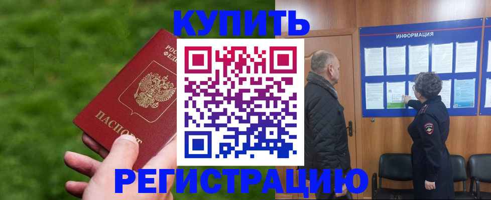 прописка штамп в Астраханской области