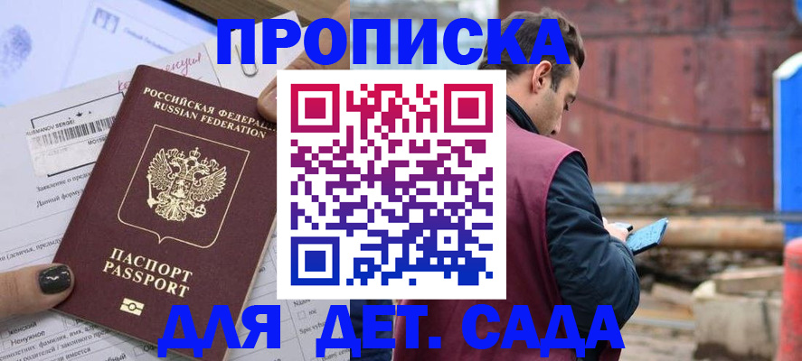 временная регистрация купить в Астраханской области